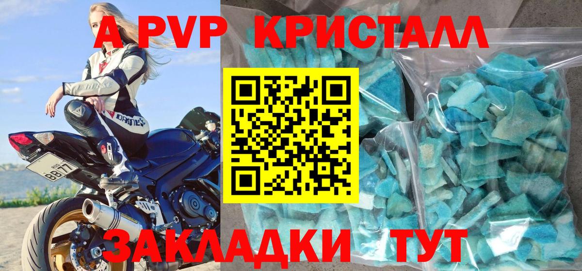 A PVP  Alfa_PVP СК  A-PVP Crystall  А ПВП кристаллы  Вход с VPN  Новоуральск 