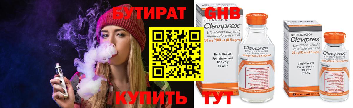 Новоуральск  БУТИРАТ 1.4BDO  Вход с VPN 