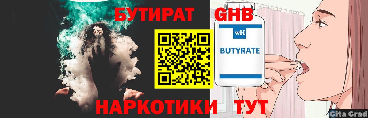 Бутират вода Новоуральск