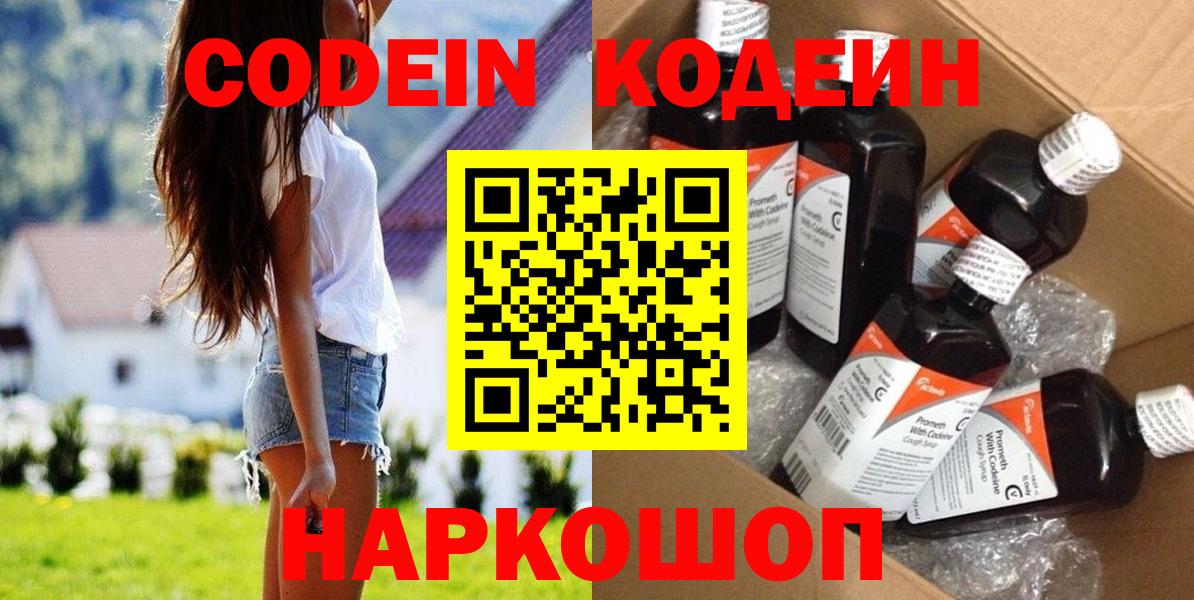 Codein Purple Drank  Вход с VPN  Новоуральск 