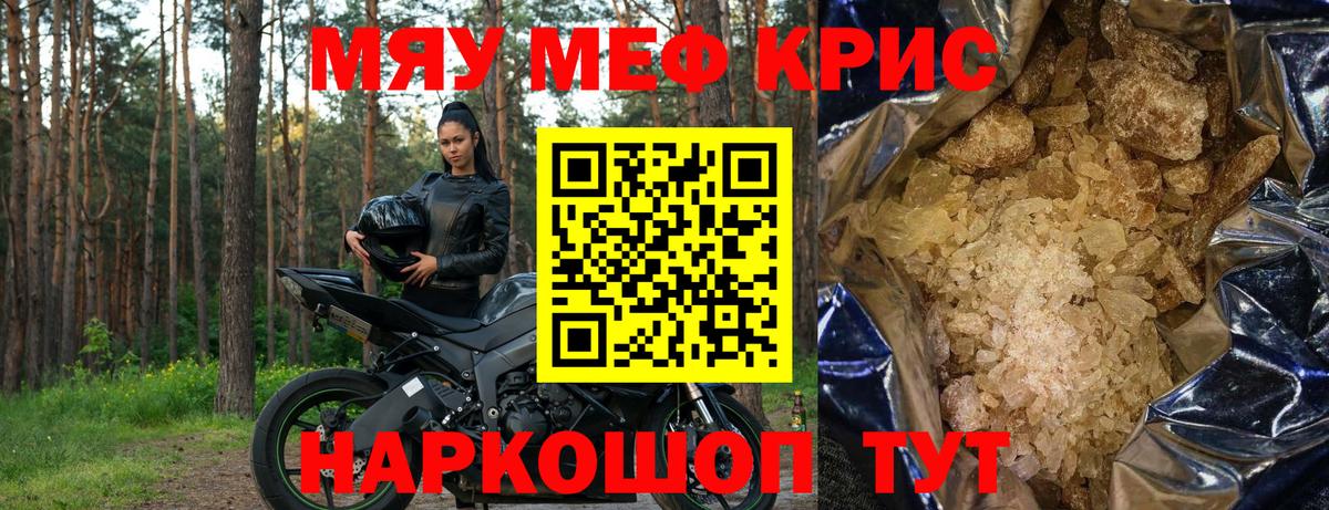 МЯУ-МЯУ 4 MMC  МЯУ-МЯУ mephedrone  MEGA как войти  МЕФ  Вход с VPN  Новоуральск 